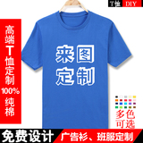 班服定制短袖个性T恤DIY广告文化纪念衫工作衣服校运会服装印logo