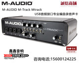 正品行货M-AUDIO M-Track Mtrack  USB音频接口专业编曲录音声卡