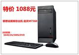 联想原装启天M7360主机 G640/2G/500G/DVD 启天主机库存启天机箱