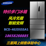 Samsung/三星 BCD-402DRISL1/BCD-402DSSSA1多门五门宽带变温冰箱
