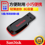 Sandisk闪迪u盘8gu盘 酷刃CZ50优盘 8g加密u盘 电脑棒启动盘正品