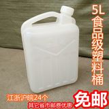 加厚食品级塑料油桶 水桶 5L升 5KG 10斤塑料酵素桶 花生油壶