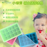 美国进口 小绿芽婴儿硅胶辅食盒冷冻盒宝宝辅食冰格带盖儿童餐具