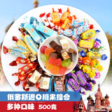 俄罗斯混糖 混装糖组合500g 喜糖巧克力威化软糖果混搭零食