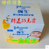 正品包邮 强生婴儿橄榄油防护霜60g赠送一盒25g婴儿面霜