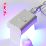 单指 定时 迷你 USB led 美甲灯 光疗机 光疗灯 指甲烘干机厂家