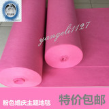 粉色婚庆地毯 用于T台庆典展会一次性红地毯白色宝蓝紫色地毯