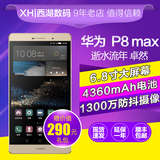 正品|现货顺丰+送大礼包|Huawei/华为 P8max皮套移动联通双4G手机