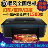 HP 2529彩色喷墨照片打印机 家用打印复印扫描一体机 秒杀连供