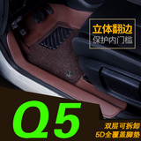 2016款奥迪Q5脚垫全包围专用丝圈双层可拆卸防水全覆盖汽车脚踏垫