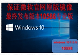 微软正版操作系统win10家庭windows10专业版64位32位原版u盘安装