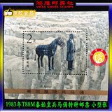 【鸿雁邮票社】1988年T88M秦始皇兵马俑小型张原胶全品邮票收藏
