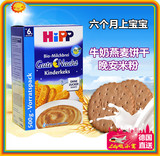 【现货】德国喜宝2段米粉谷物牛奶饼干燕麦米粉高钙铁3471