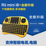 Rii i8+ 智能多媒体无线键盘  USB充电背光键盘电脑电视HTPC通用