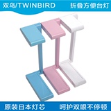 日本双鸟/TWINBIRD LED护眼灯护眼台灯可装电池折叠设计可调光315