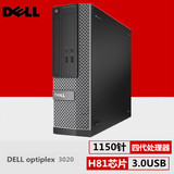Dell戴尔3020SFF台式机小电脑主机1150针H81四代准系统i5/i7整机
