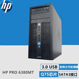 惠普HP品牌原装6380/6280/8280台式机电脑主机整机Q75准系统特价