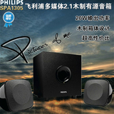 Philips/飞利浦 SPA1305 台式机笔记本桌面木质重低音2.1音箱音响
