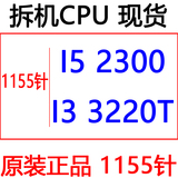 Intel/英特尔i5 2300 i3 3200T二代1155针CPU 22纳米秒三代四线程