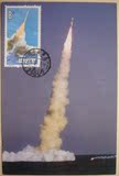 T108航天潜射火箭邮票　葫芦岛1995.9.9邮戳极限明信片