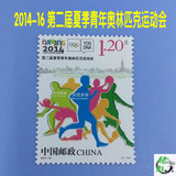 编年邮票2014-16第二届夏季青年奥林匹克运动会邮票 邮局正品十品