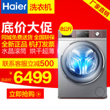 Haier/海尔新水晶滚筒洗衣机G80688HBDX14XU1 8公斤带烘干超薄