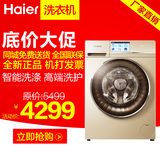 Haier/海尔 C1D75G3/C1D85G3/C1HDU85G3/C1 HDU75G3卡萨帝洗衣机