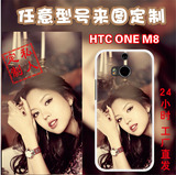 HTC M8手机壳来图定制htc m8x手机套照片定做m8et个性软硬外壳DIY