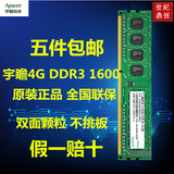 Apacer/宇瞻4G DDR3 1600台式机内存 双面颗粒 兼容1600 1333
