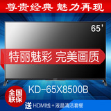 Sony/索尼 KD-65X8500B 65寸LED电视WiFi网络4K超清3D