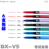 6支包邮 PILOT 日本百乐 BX-V5签字笔/V5水笔/考试中性笔 0.5mm