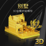 3D立体金属拼图模型小别墅diy小屋房子拼装玩具益智生日礼物