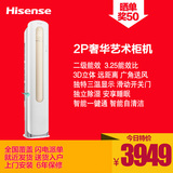 Hisense/海信 KFR-50LW/85F-N2(2N14) 2p匹二级冷暖立式空调柜机