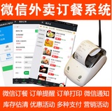最新微信外卖系统 手机微信点餐系统 微信订餐源码