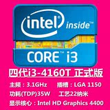 Intel 酷睿i3 4160T CPU 3.1G 35W节能 正式版 LGA1150  一年质保