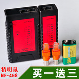 【买一送三】正品精明鼠NF-468网络网线测试仪 电话查线器测线仪