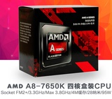 AMD A8-7650K FM2+ 四核 原盒正品 三年保 集成高端显卡