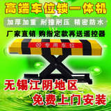 遥控车位锁地锁停车场自动升降加厚防撞防水无锡江阴免费上门安装