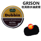 法国进口Dubbin GRISON 杜宾防水滋润 去污美容保养 皮鞋油皮膏油