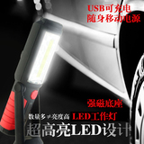 汽车维修led工作灯家用磁铁应急灯USB充电检修灯360度照明汽修灯