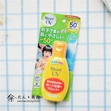 16年新品日本碧柔儿童温和敏感肌防晒乳 清爽防水 SPF50 90G