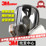 正品3M6800防毒口罩/防甲醛喷漆化工/酸性气体工业粉尘全面罩面具