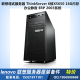 联想塔式服务器 ThinkServer 6核X5650 16G内存 ERP 2003系统！