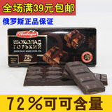 俄罗斯进口纯黑巧克力 胜利72%可可  微苦 休闲零食品 39元包邮