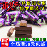 俄罗斯巧克力糖果 进口原装2斤 KPOKAHT紫皮糖喜糖果 1000g 包邮