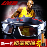 LMD专业防雾篮球眼镜男打篮球足球运动护目镜可配近视眼睛框镜架