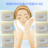 【天天特价】泰国纯天然香米皂大米手工皂 美白洁面 滋润清洁沐浴