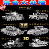 拼酷 全金属DIY拼装坦克模型3D立体拼图 德国四号坦克悍马 包邮