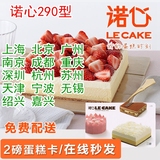 诺心LE CAKE蛋糕提货卡 蛋糕券 2磅 290型 在线卡密全国通用