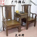鸡翅木主人椅古典家具红木办公椅中式仿古太师椅特价中国古椅圈椅